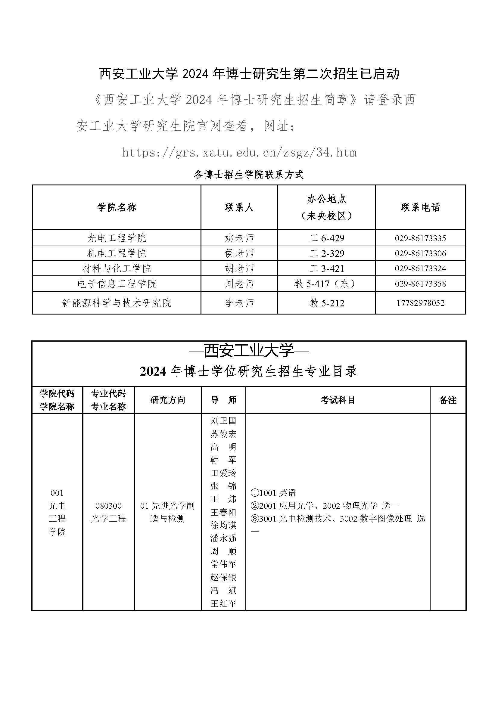 西安工业大学2024年博士研究生第二次招生已启动_页面_01