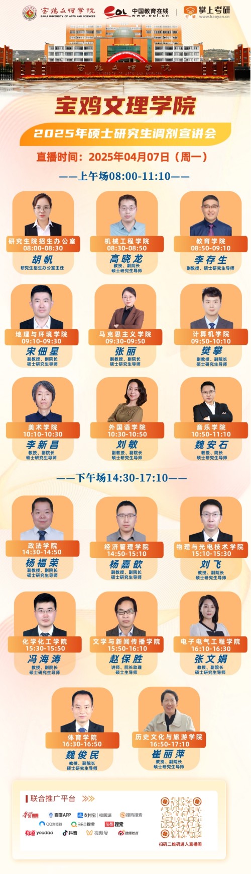 宝鸡文理学院直播海报待定 (2)